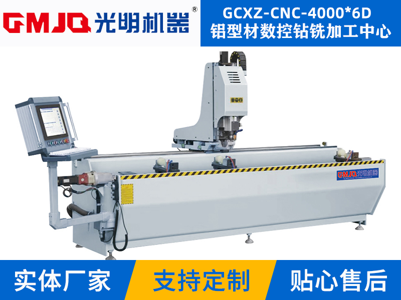 鋁型材數控鉆銑加工中心GCXZ-CNC-4000*6D