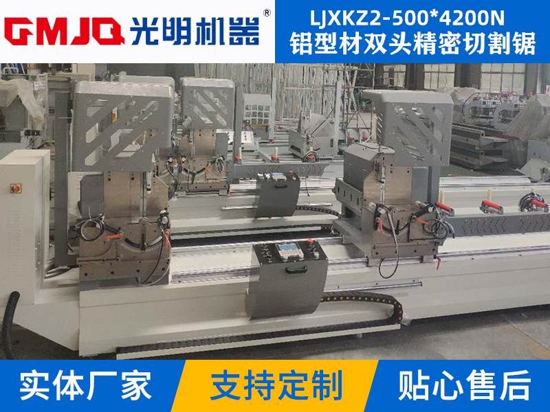 鋁型材雙頭精密切割鋸(數顯自動到位) LJXKZ2-500*4200N